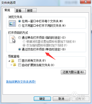 win7如何设置单击打开文件