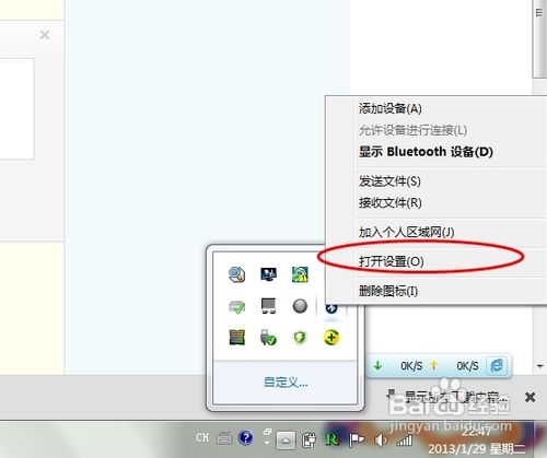 win7蓝牙打开的方法