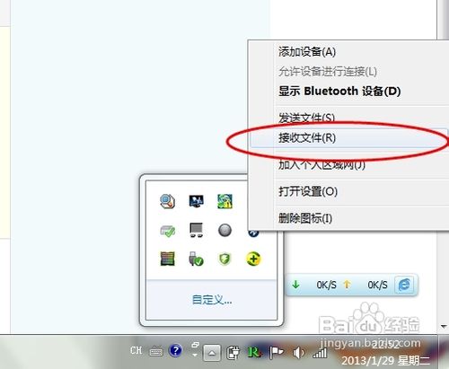 win7蓝牙打开的方法