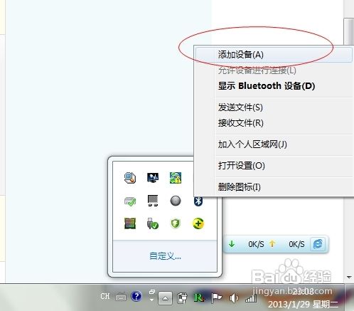 win7蓝牙打开的方法