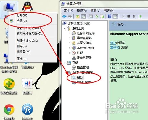 win7蓝牙打开的方法