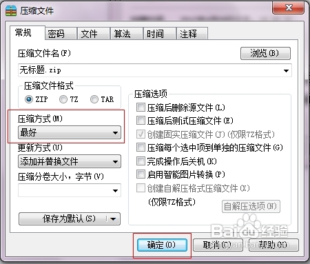 win7系统如何压缩图片大小