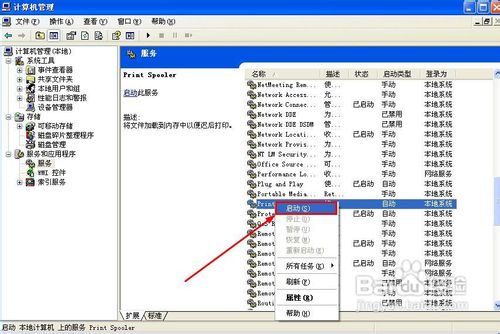 windows无法打开添加打印机win7处理方法