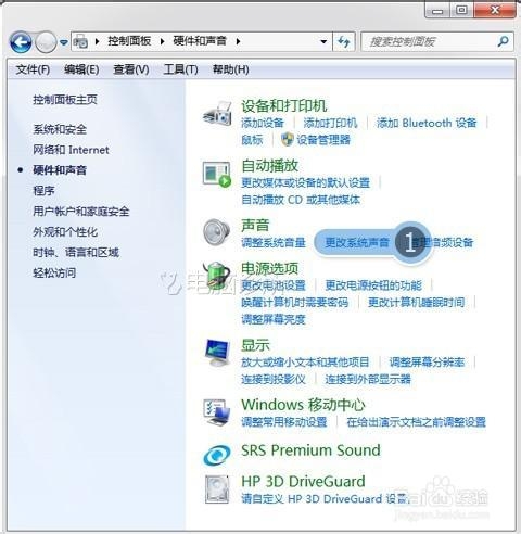 win7麦克风回声消除方法