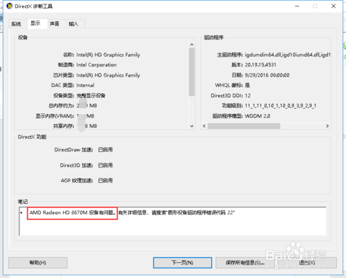 win7系统怎么看电脑配置