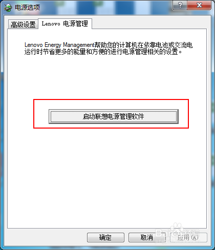 win7系统电源已接通未充电怎么办