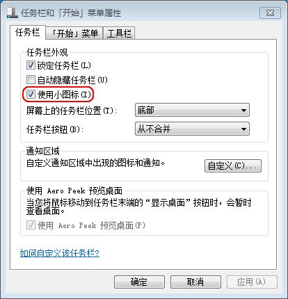 win7快速启动栏怎么开启