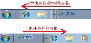 win7快速启动栏怎么开启