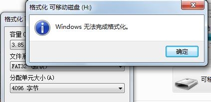u盘无法格式化怎么办