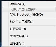 电脑蓝牙怎么开win7系统