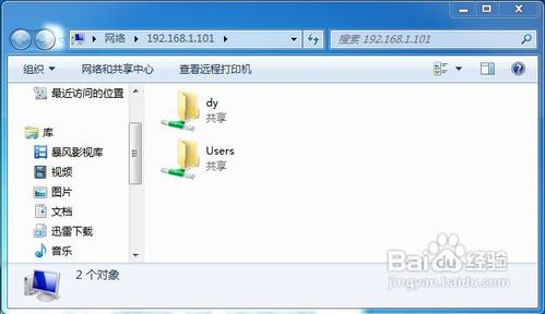 win7共享文件夹