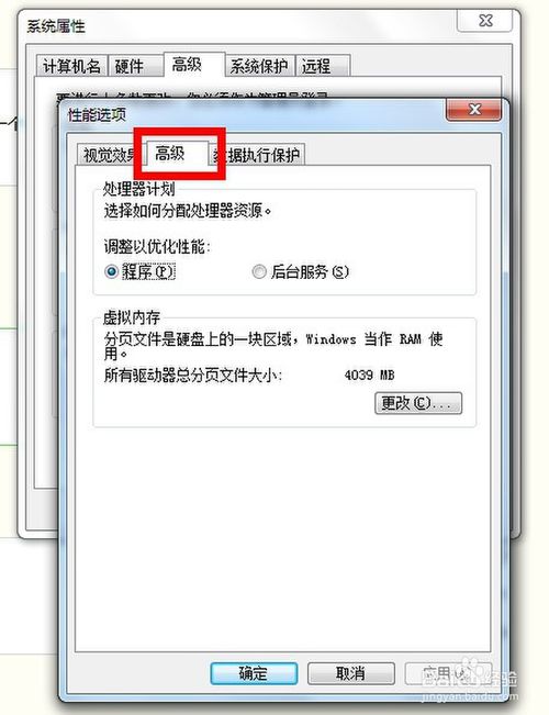 虚拟内存设置win7