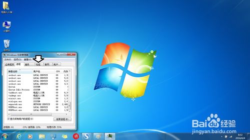 win7旗舰版怎么关闭占用CPU资源很高的进程
