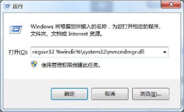 win7系统下注册软件提示没有注册类别的解决方法