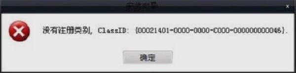 win7系统下注册软件提示没有注册类别的解决方法