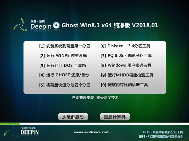 深度技术 Ghost Win8纯净版64位 201801