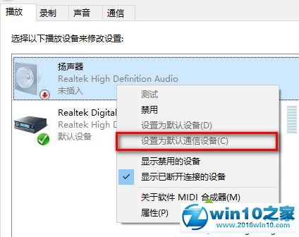 win10系统电脑没声音了的解决方法