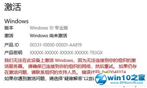 win10系统提示无法在此设备上激活的解决方法