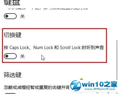 win10系统笔记本切换大小写没提示音的解决方法